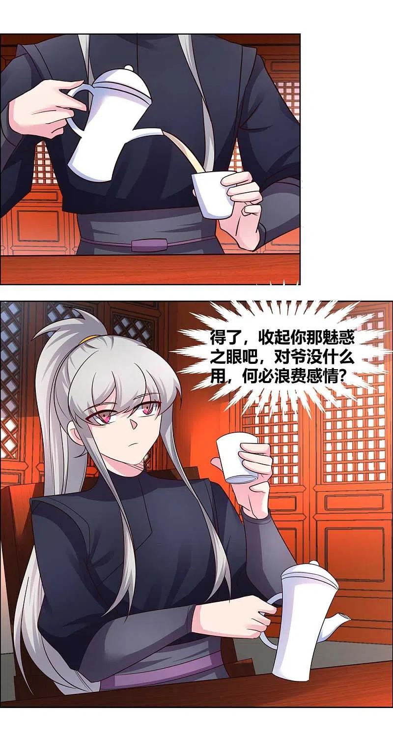 《尊上》第163话 只看不抢 第10页