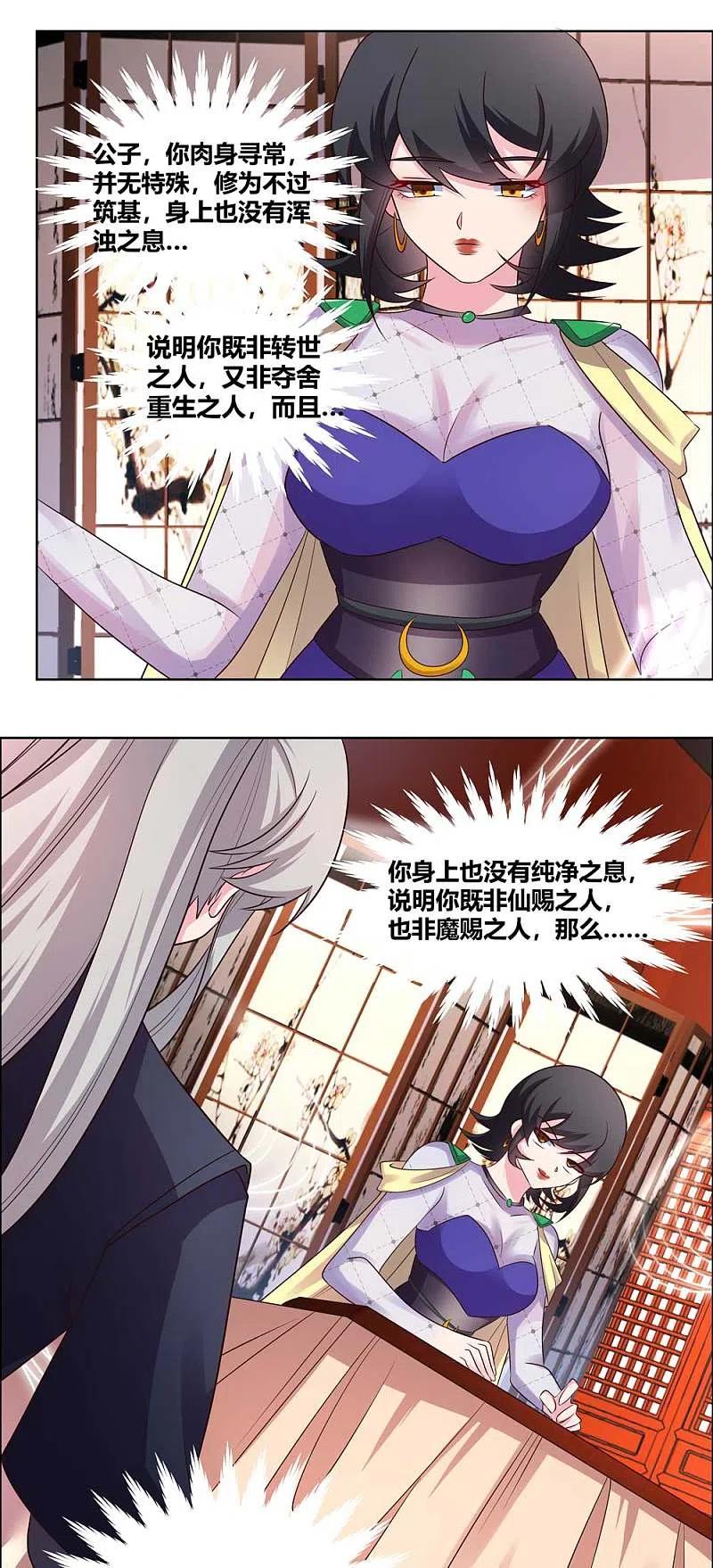 《尊上》第163话 只看不抢 第6页