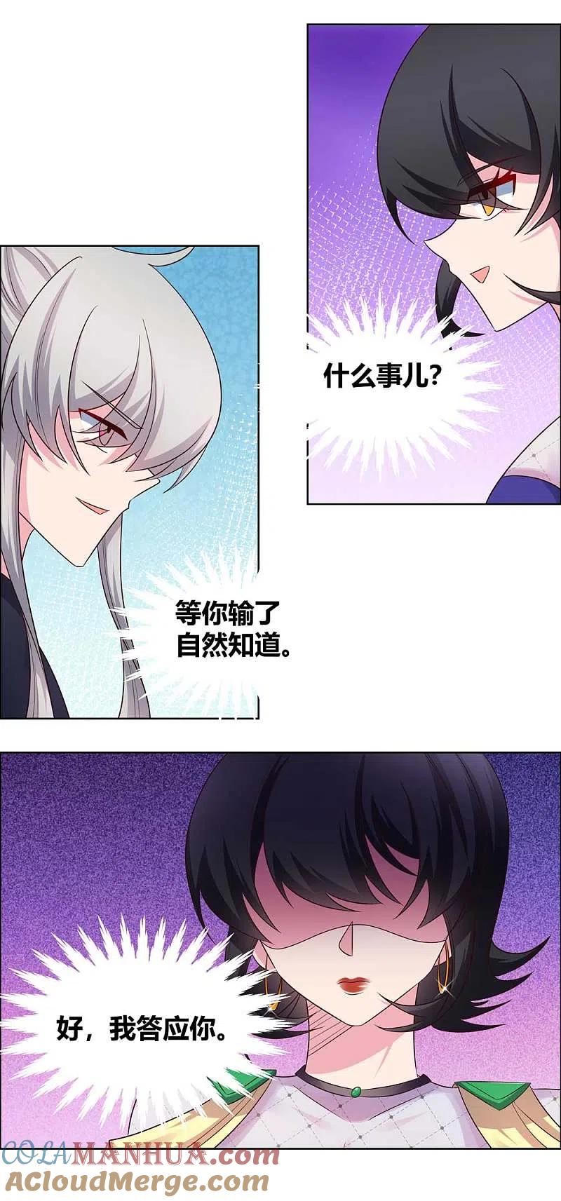 《尊上》第164话 想我了么 第5页