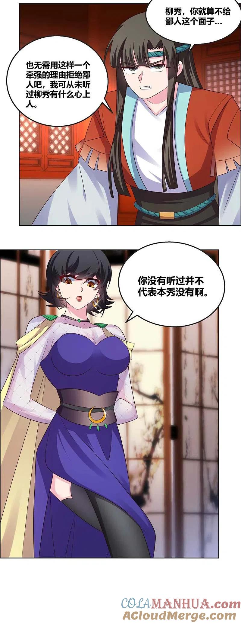 《尊上》第164话 想我了么 第11页