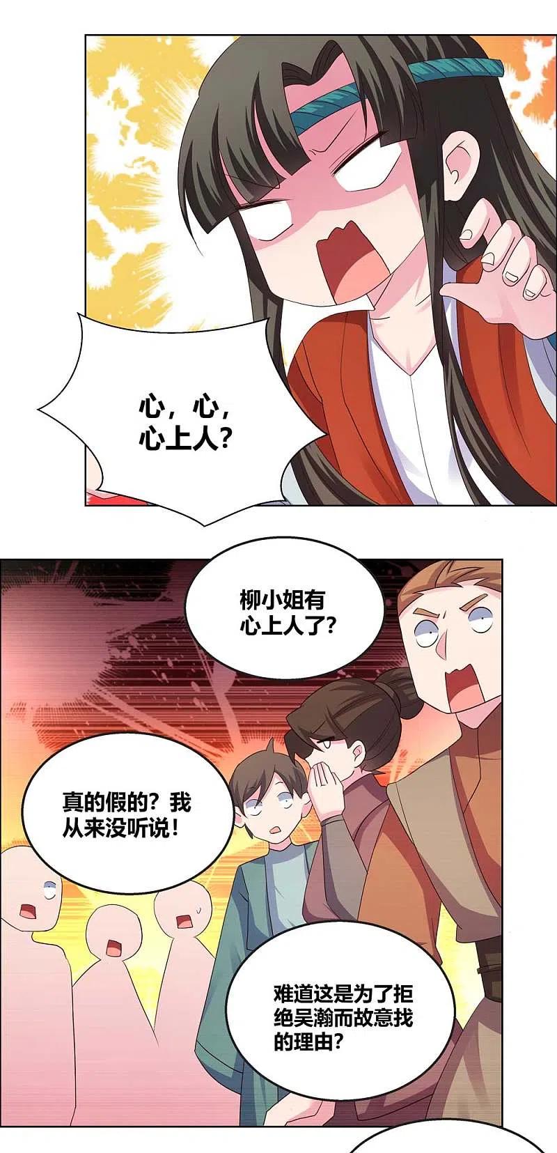 《尊上》第164话 想我了么 第10页