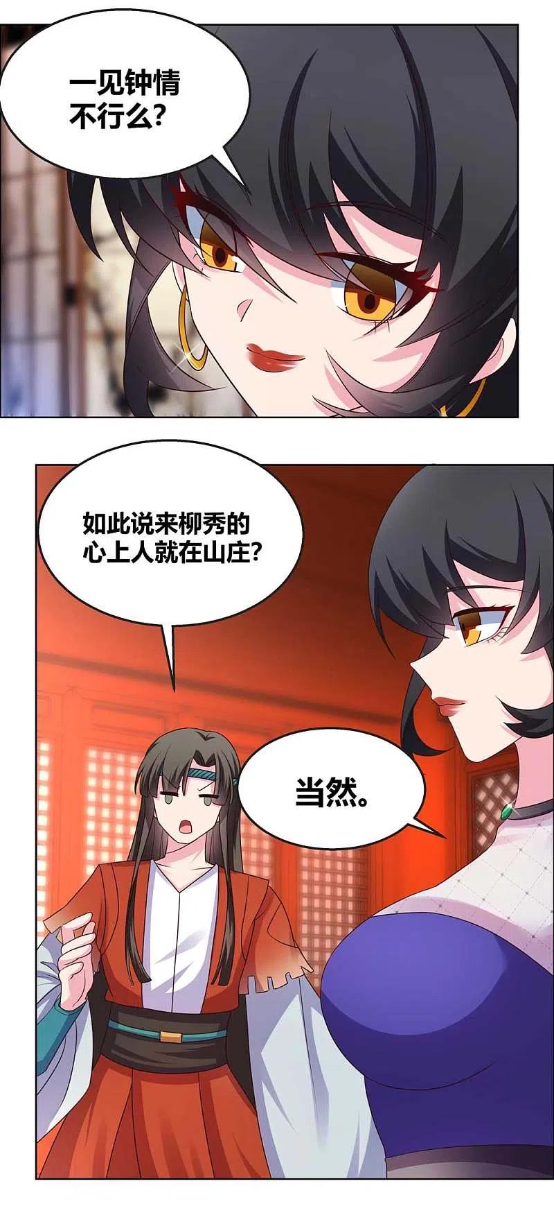 《尊上》第164话 想我了么 第12页