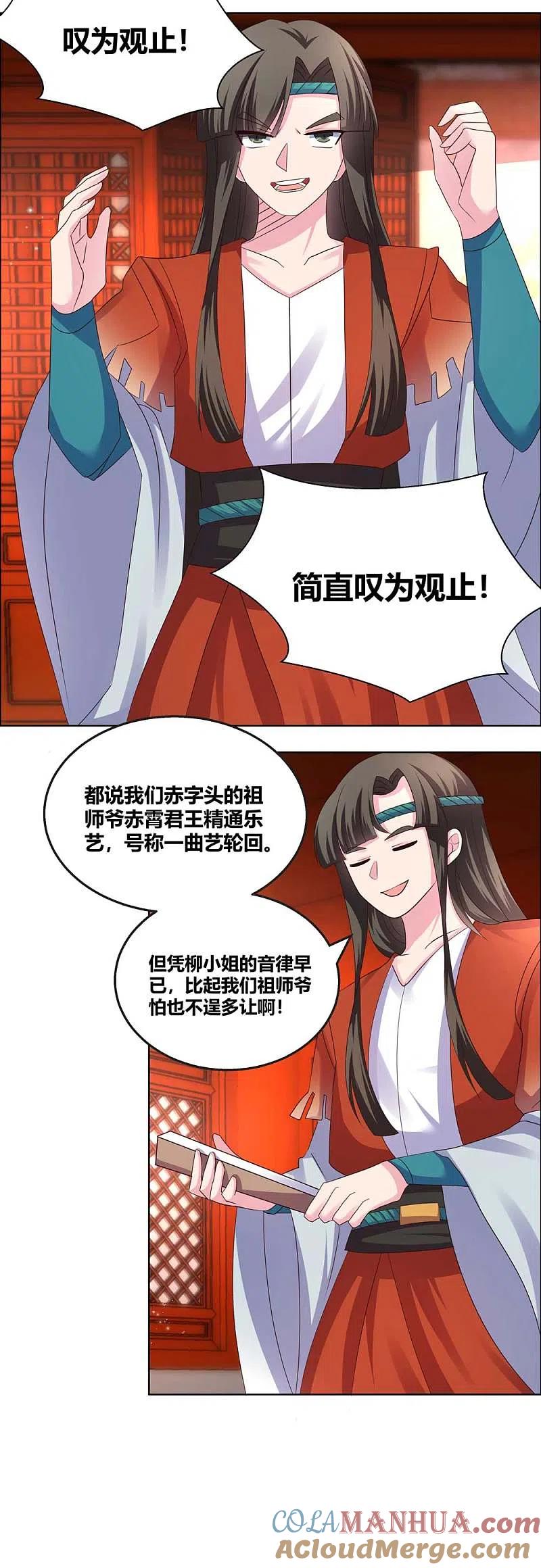 《尊上》第164话 想我了么 第7页
