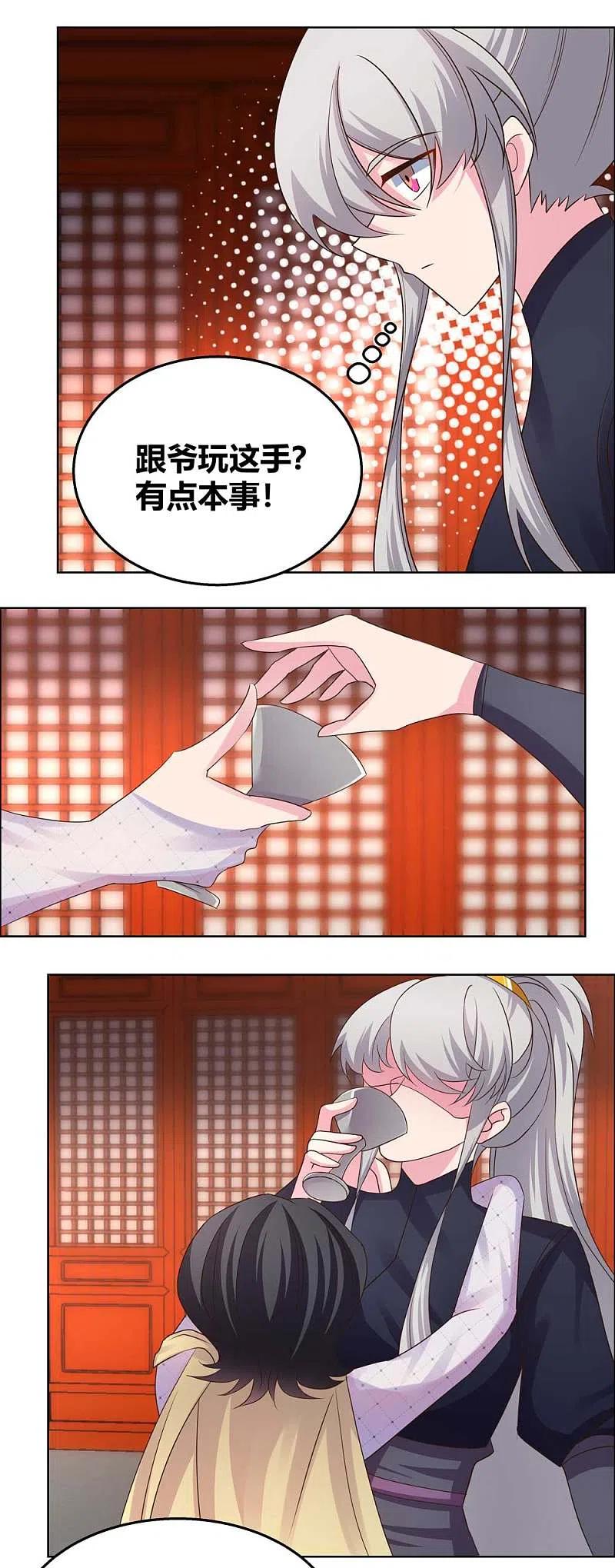 《尊上》第165话 怎么还上手了！ 第6页