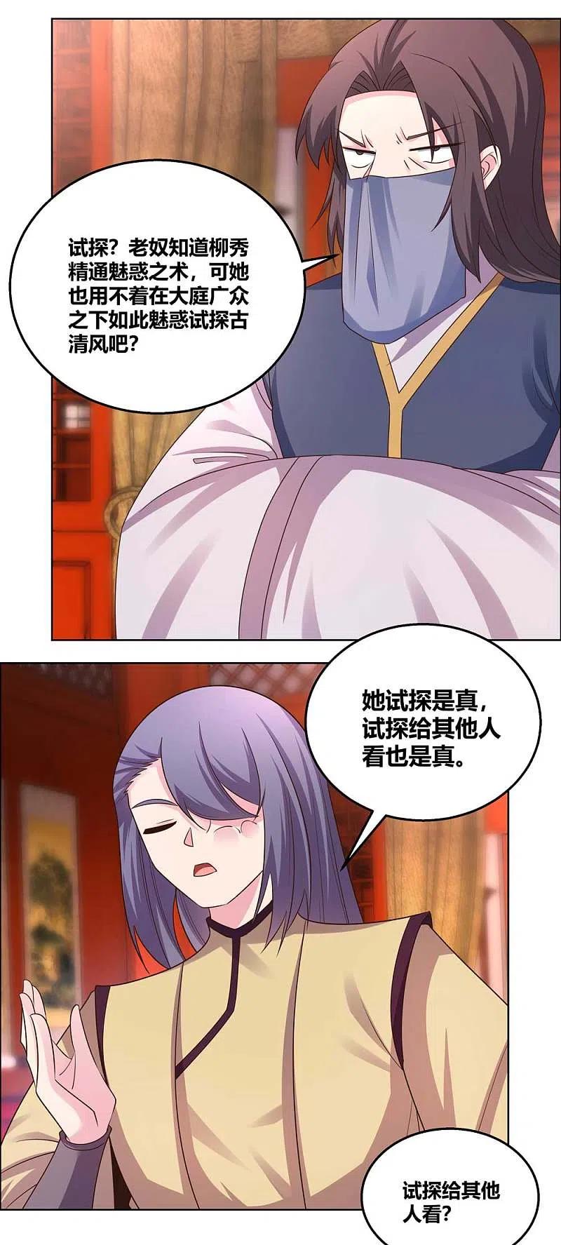 《尊上》第165话 怎么还上手了！ 第14页