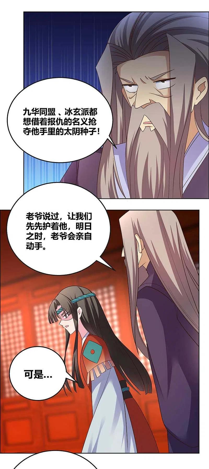 《尊上》第165话 怎么还上手了！ 第10页
