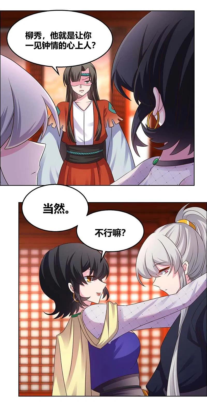 《尊上》第165话 怎么还上手了！ 第2页