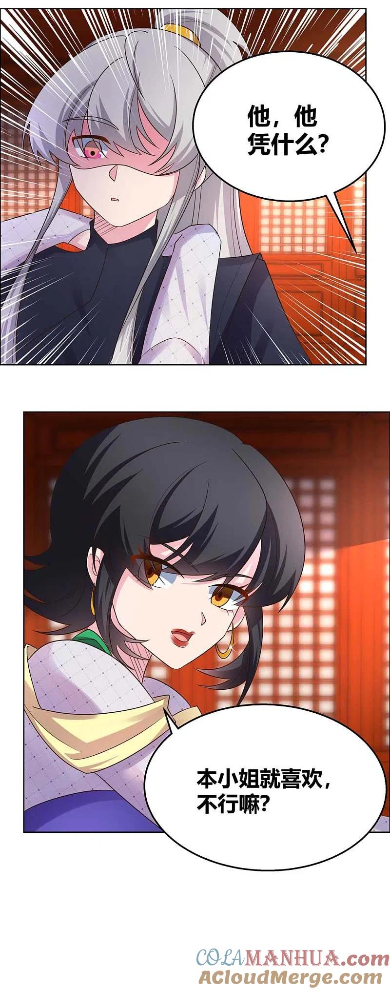 《尊上》第165话 怎么还上手了！ 第3页