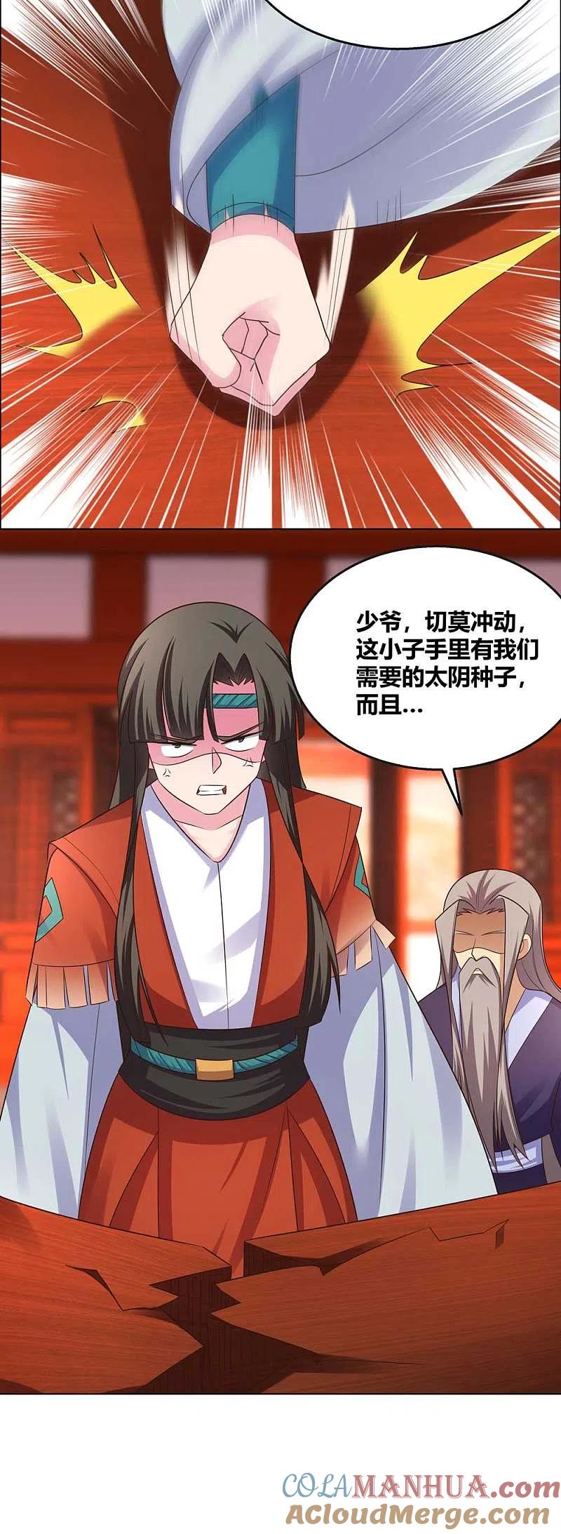 《尊上》第165话 怎么还上手了！ 第9页