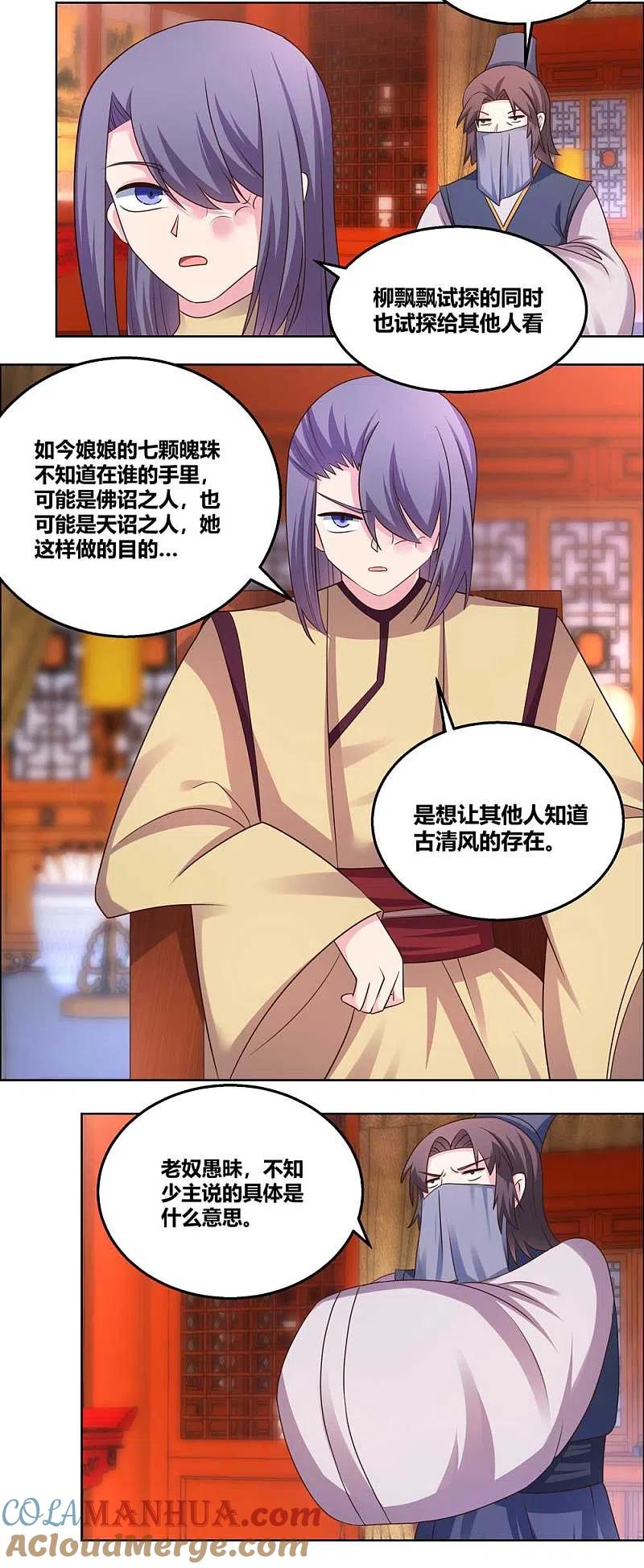 《尊上》第165话 怎么还上手了！ 第15页
