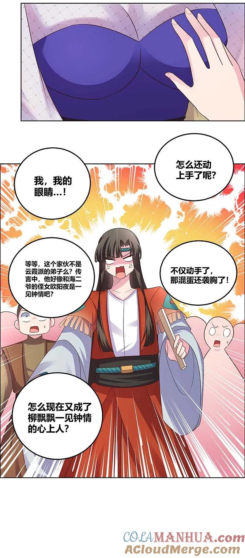 《尊上》第165话 怎么还上手了！ 第5页