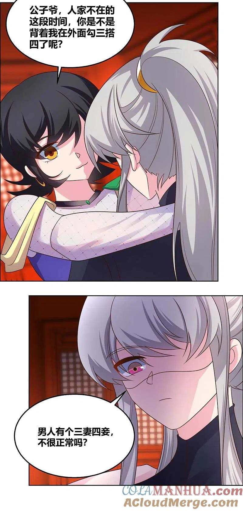 《尊上》第165话 怎么还上手了！ 第7页