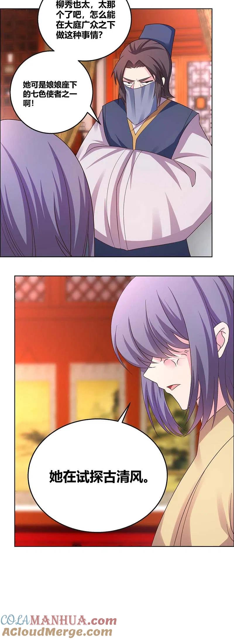 《尊上》第165话 怎么还上手了！ 第13页
