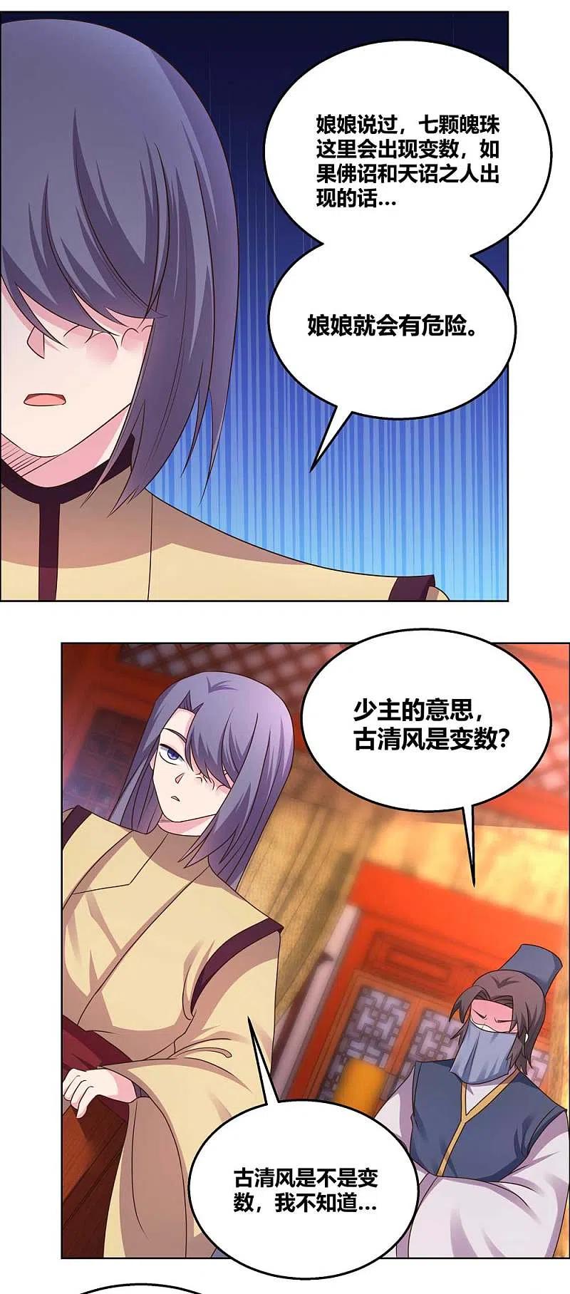 《尊上》第166话 你没救了！ 第2页