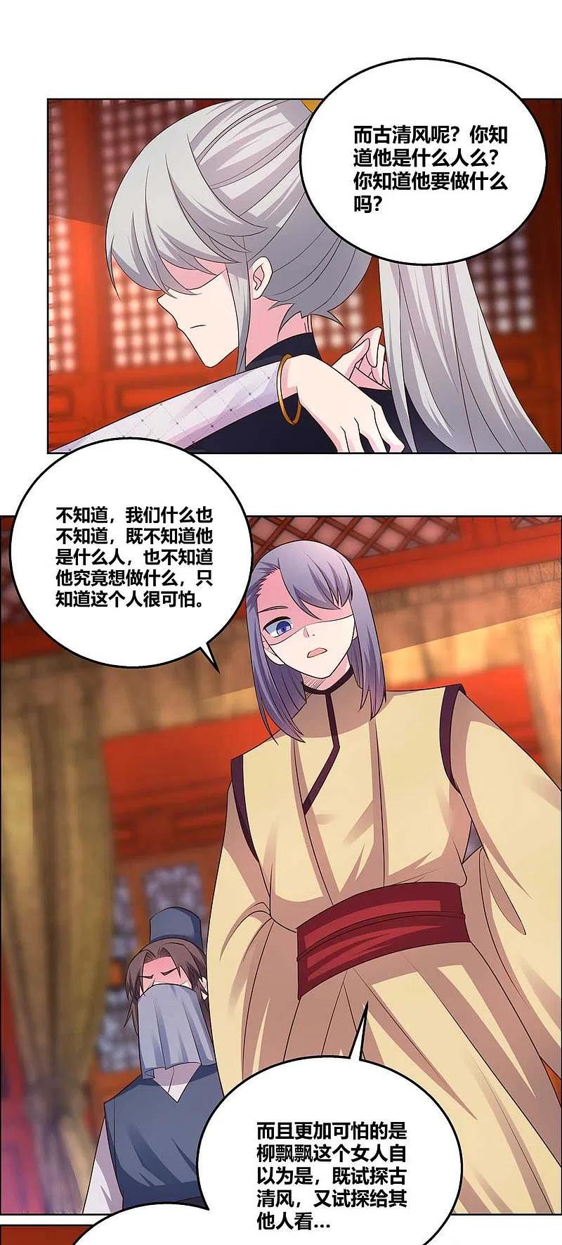 《尊上》第166话 你没救了！ 第8页