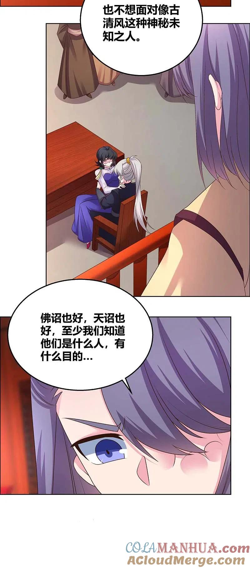 《尊上》第166话 你没救了！ 第7页