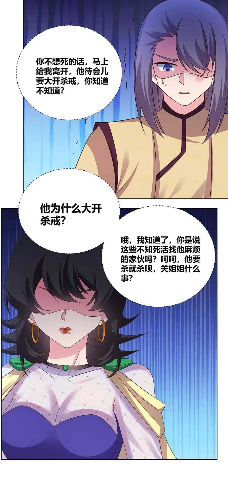 《尊上》第166话 你没救了！ 第14页