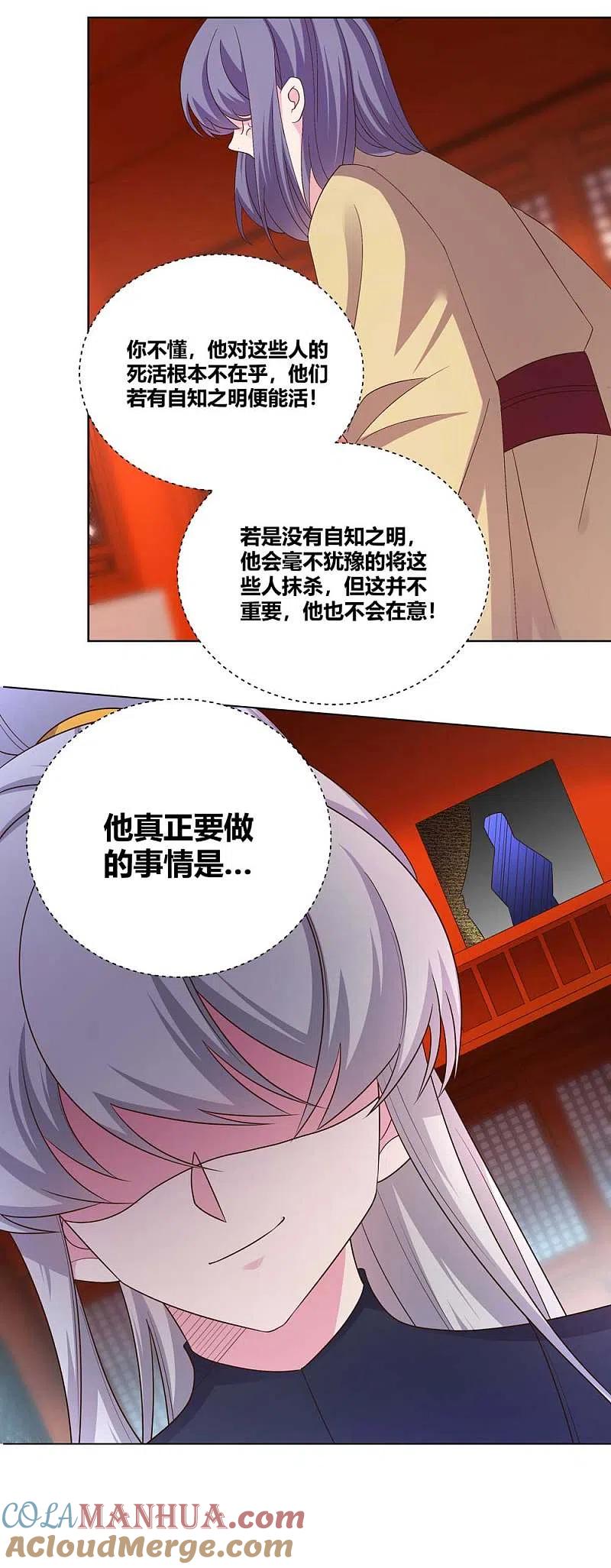 《尊上》第166话 你没救了！ 第15页