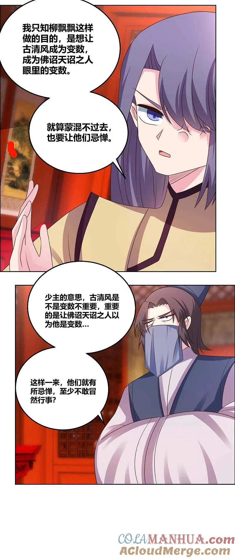 《尊上》第166话 你没救了！ 第3页
