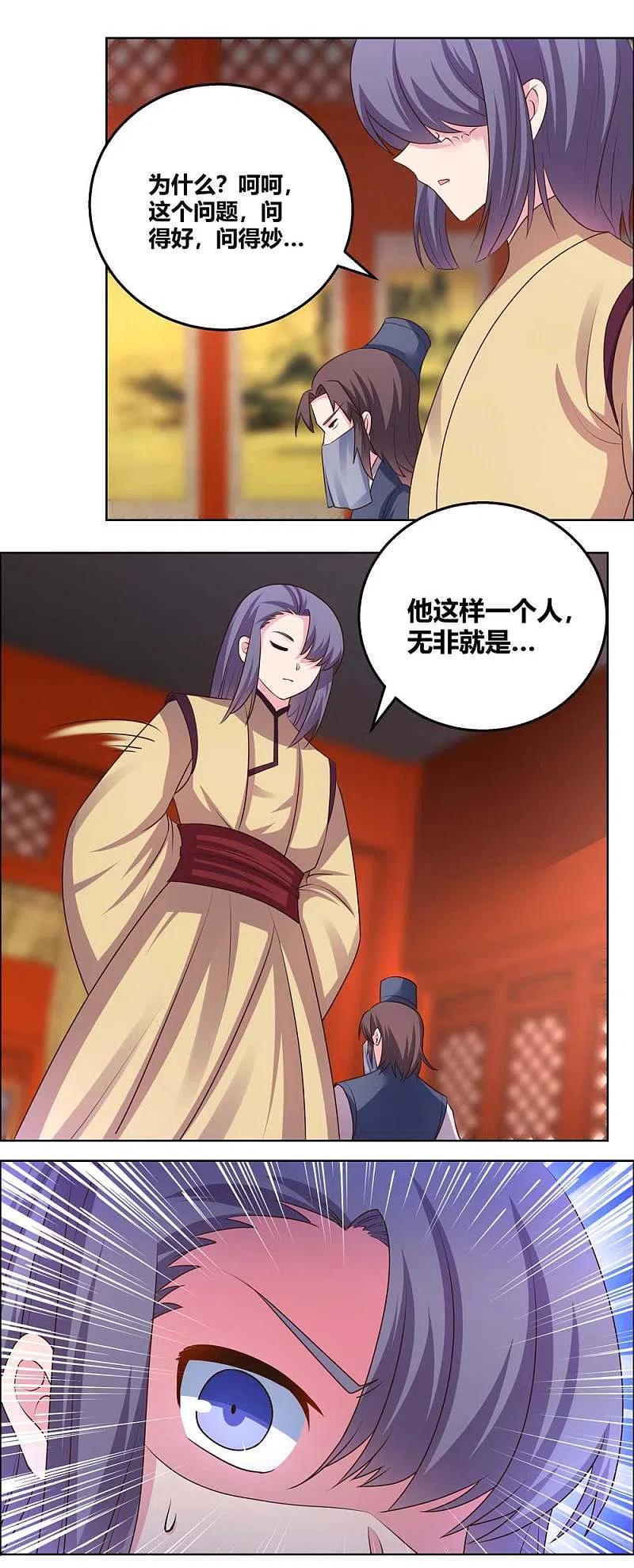 《尊上》第166话 你没救了！ 第10页