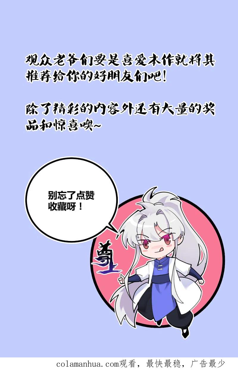 《尊上》第166话 你没救了！ 第18页