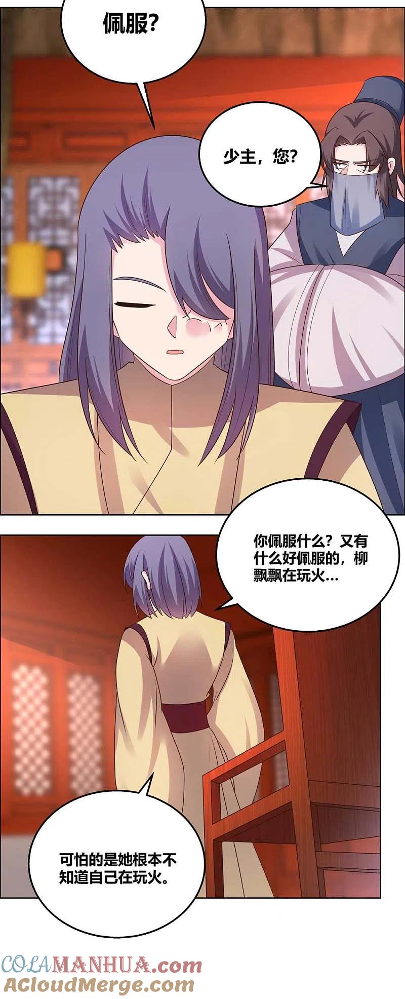 《尊上》第166话 你没救了！ 第5页