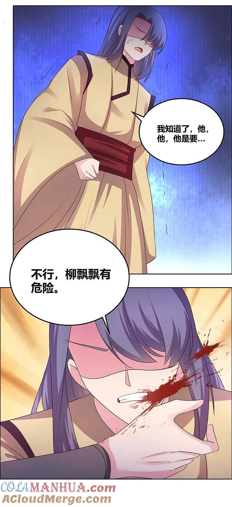 《尊上》第166话 你没救了！ 第11页