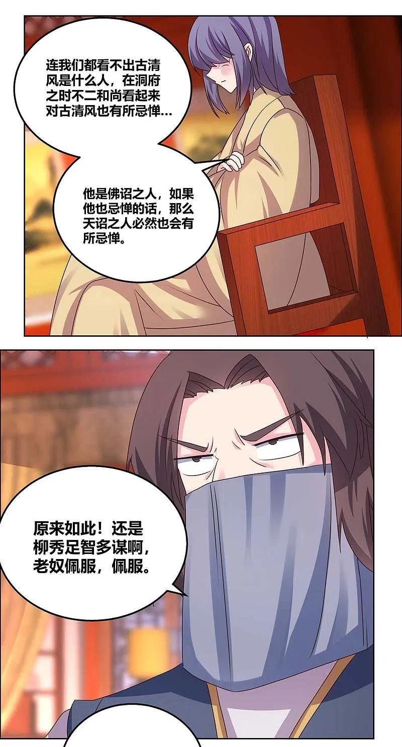 《尊上》第166话 你没救了！ 第4页
