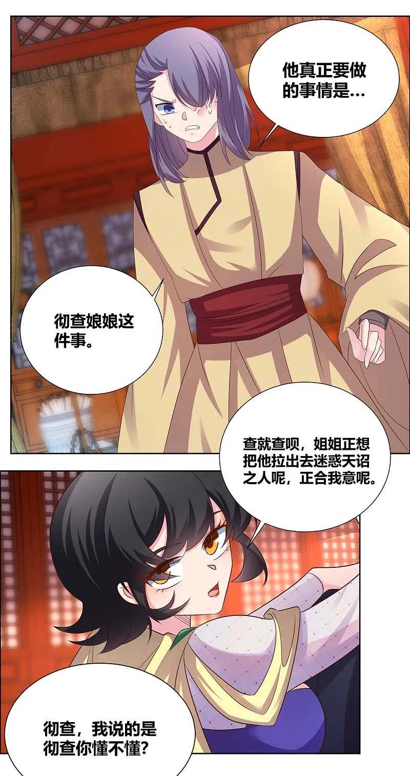 《尊上》第166话 你没救了！ 第16页