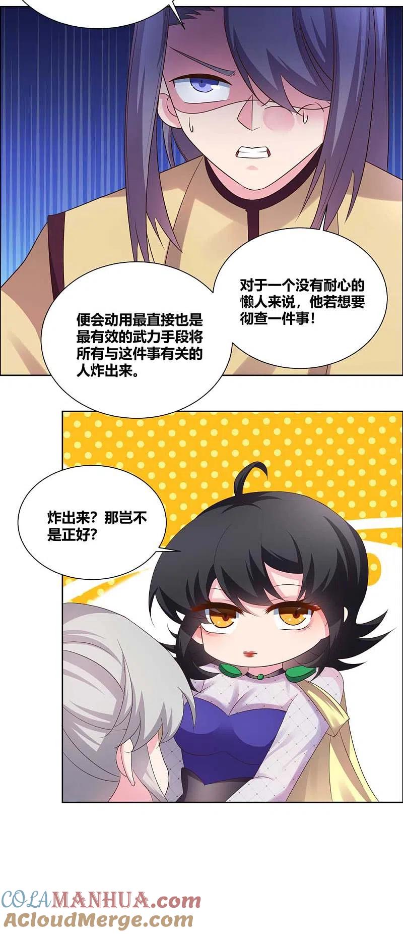 《尊上》第166话 你没救了！ 第17页