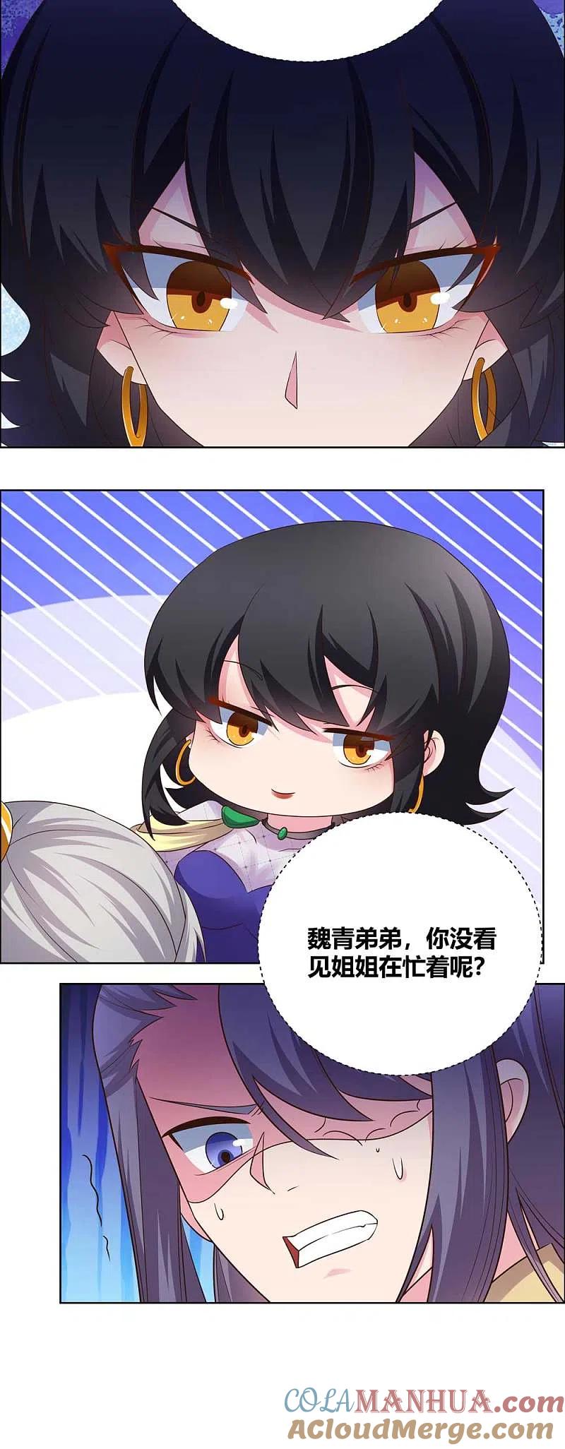 《尊上》第166话 你没救了！ 第13页