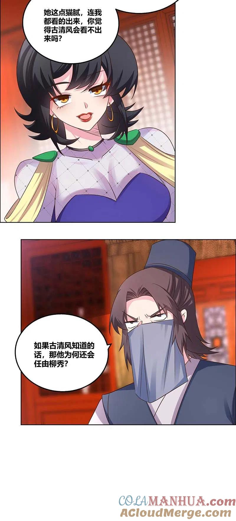 《尊上》第166话 你没救了！ 第9页