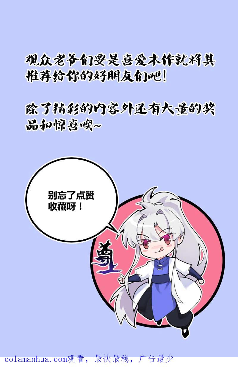 《尊上》第167话 入侵神识 第16页