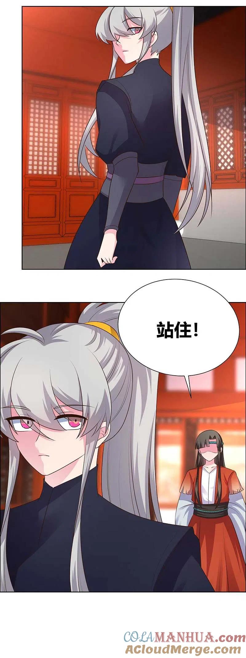 《尊上》第167话 入侵神识 第9页