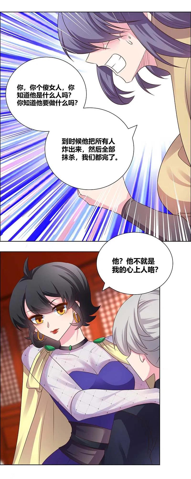 《尊上》第167话 入侵神识 第2页