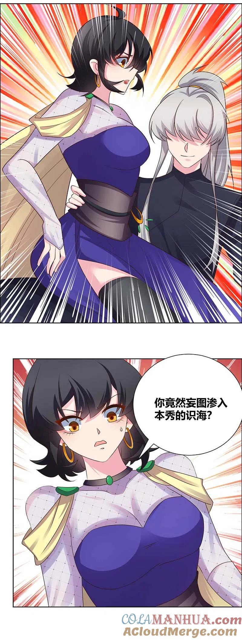 《尊上》第167话 入侵神识 第5页