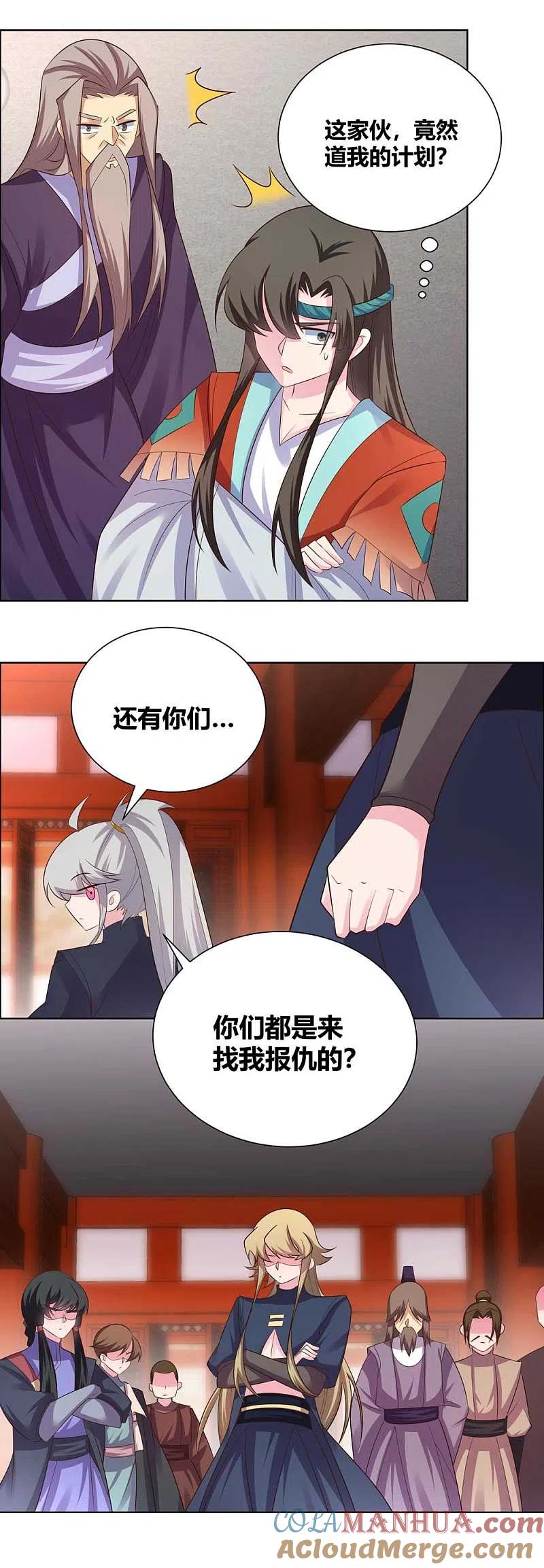 《尊上》第167话 入侵神识 第15页