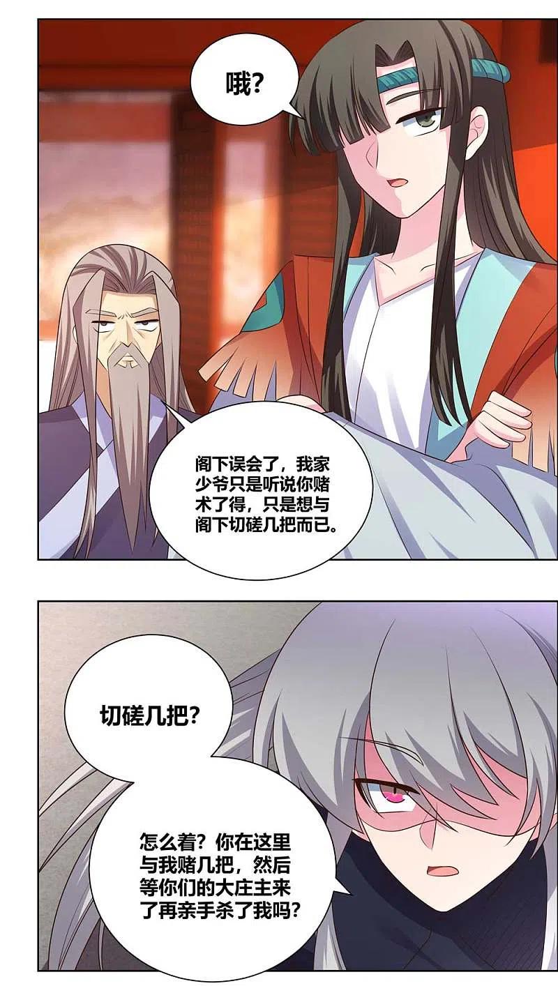 《尊上》第167话 入侵神识 第14页
