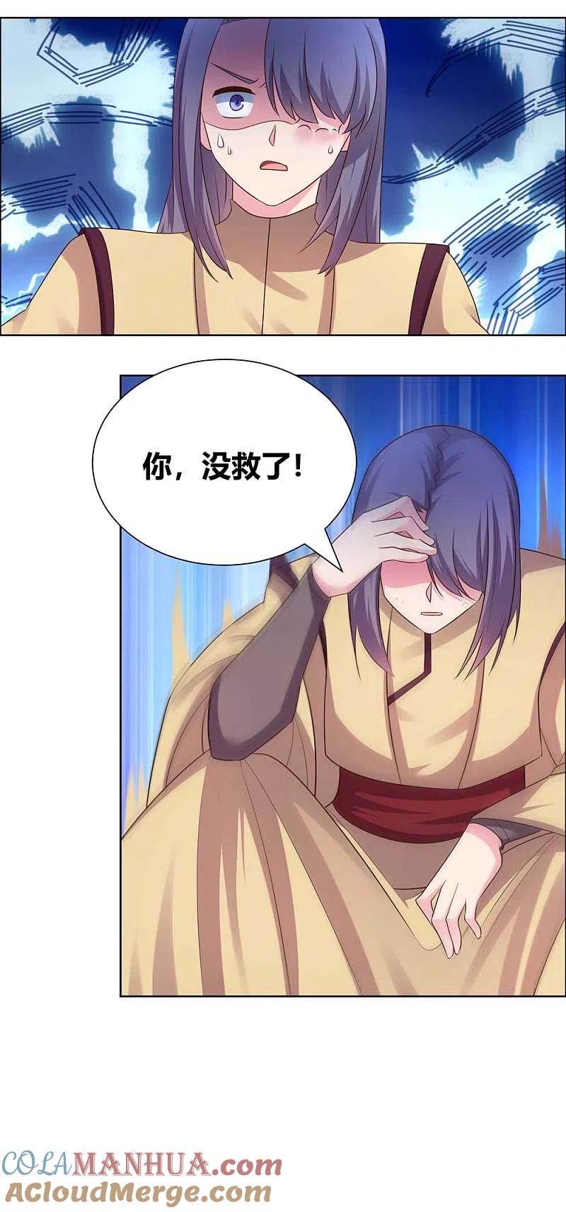 《尊上》第167话 入侵神识 第3页