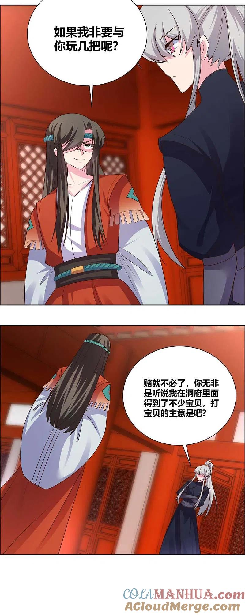 《尊上》第167话 入侵神识 第13页