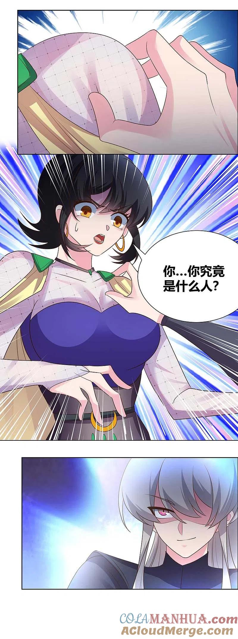 《尊上》第167话 入侵神识 第7页