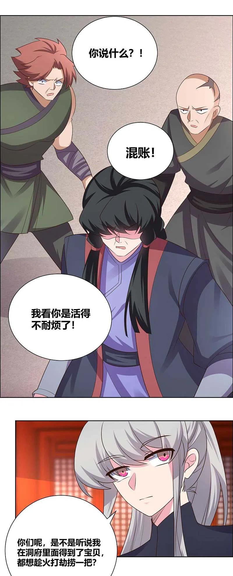 《尊上》第168话 那就来抢吧！ 第4页