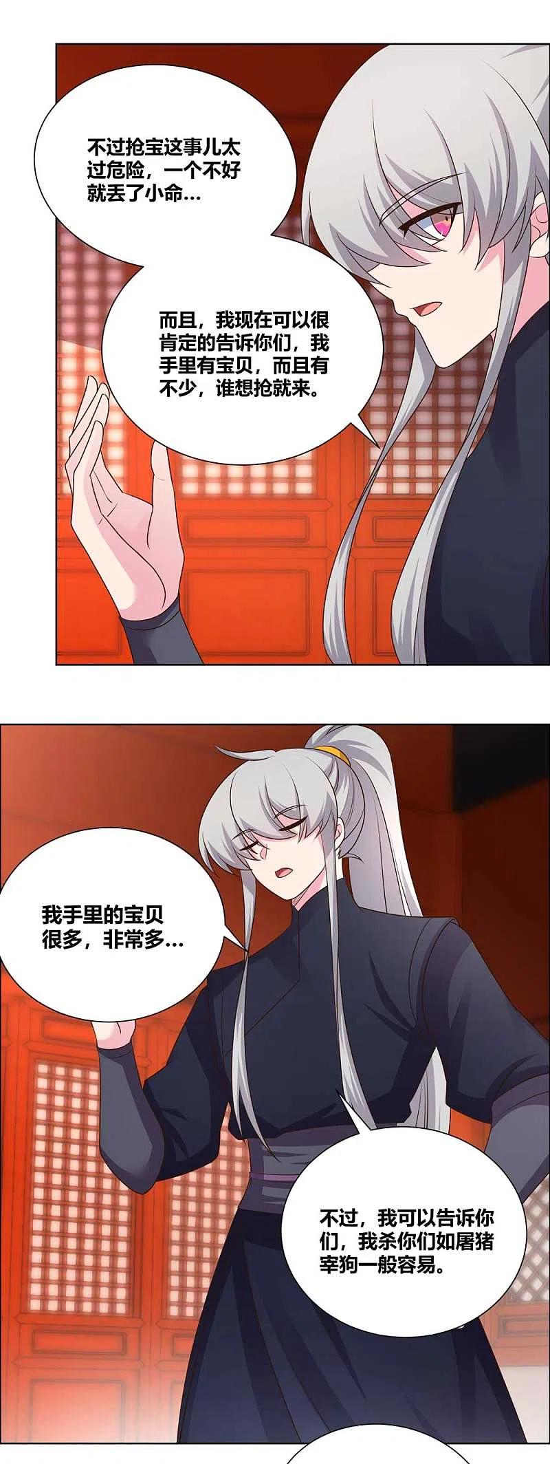 《尊上》第168话 那就来抢吧！ 第6页