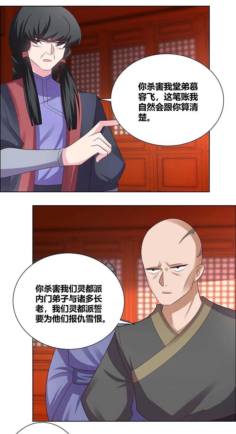 《尊上》第168话 那就来抢吧！ 第2页