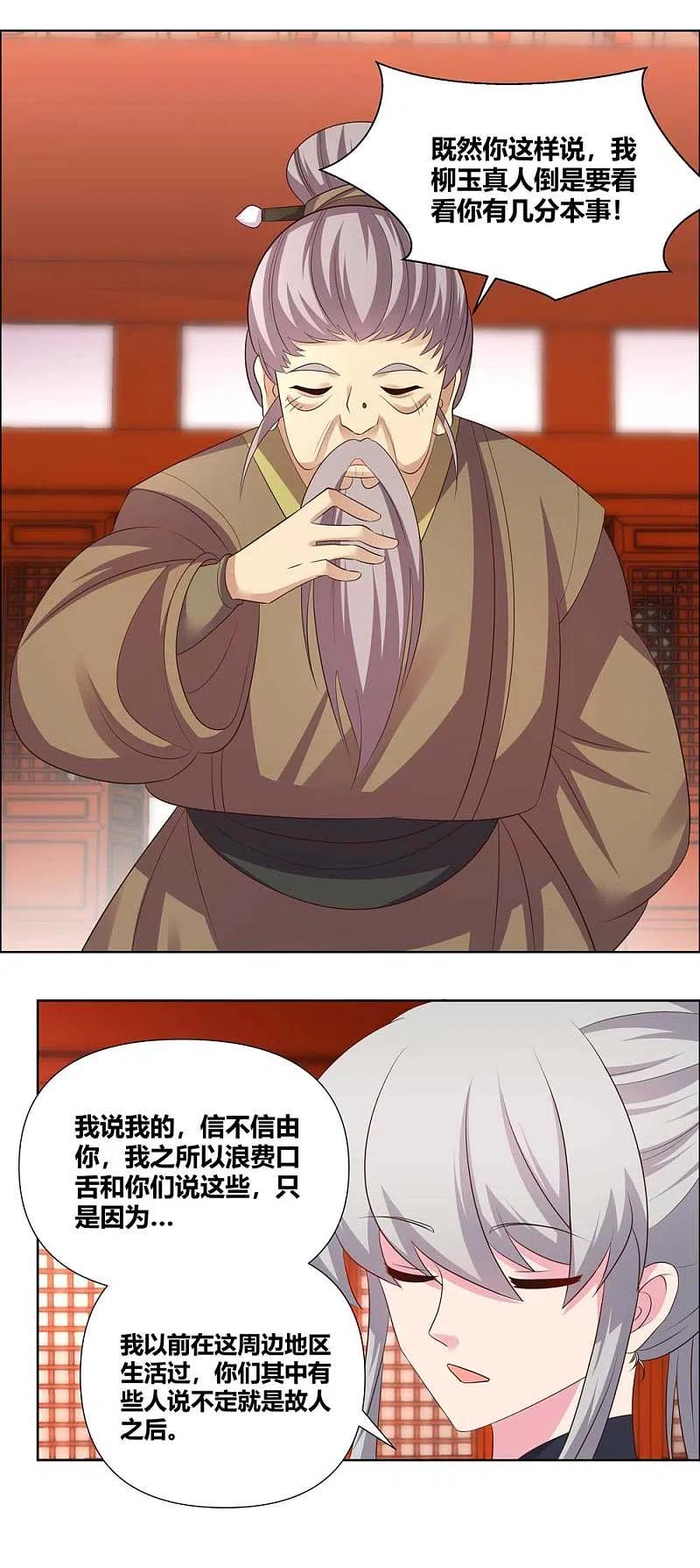 《尊上》第168话 那就来抢吧！ 第8页