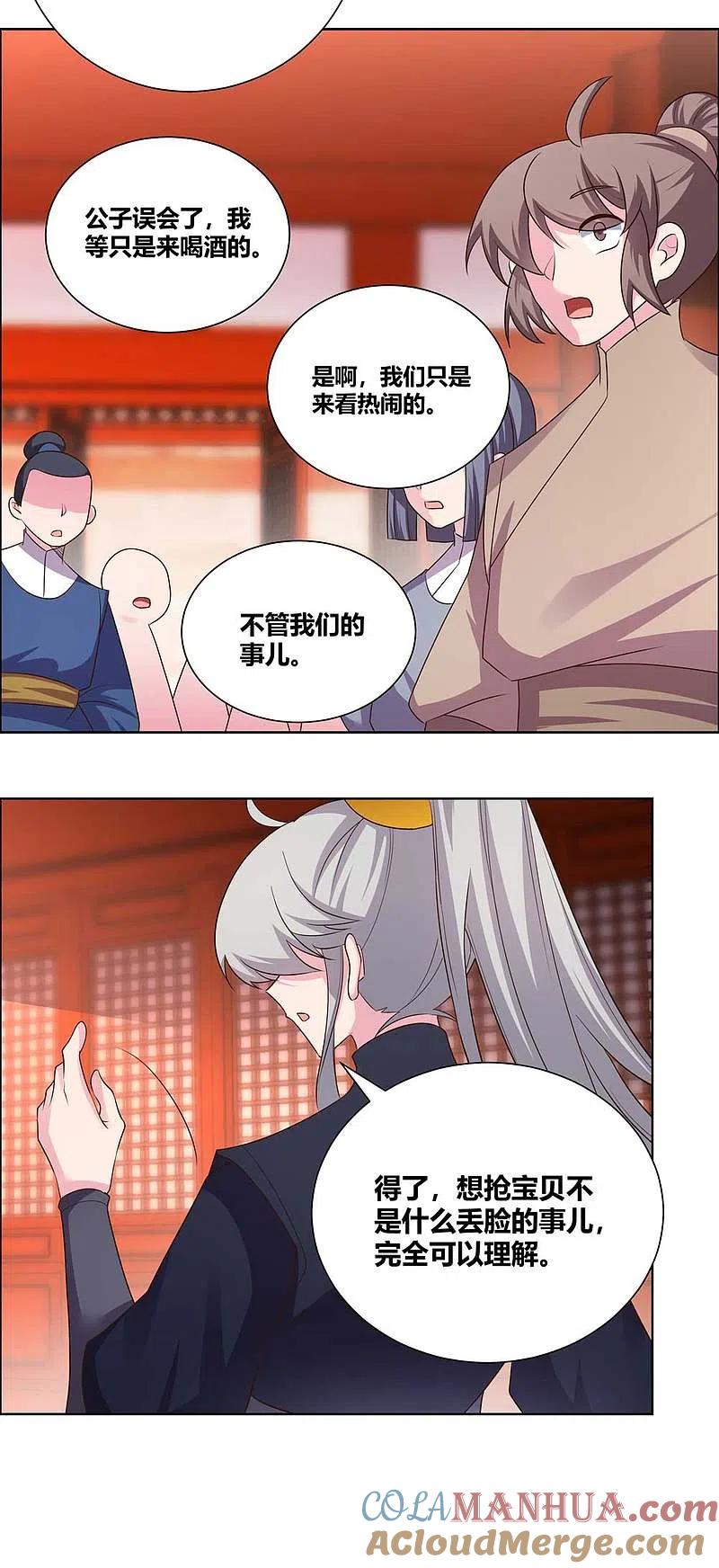 《尊上》第168话 那就来抢吧！ 第5页