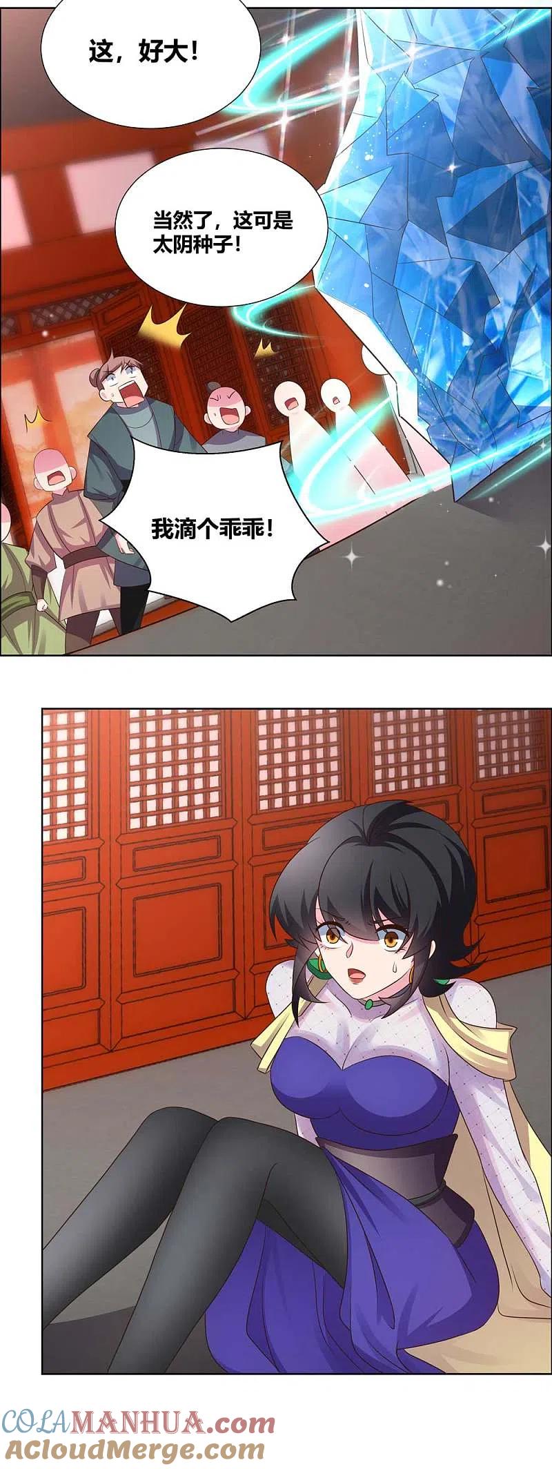 《尊上》第168话 那就来抢吧！ 第15页