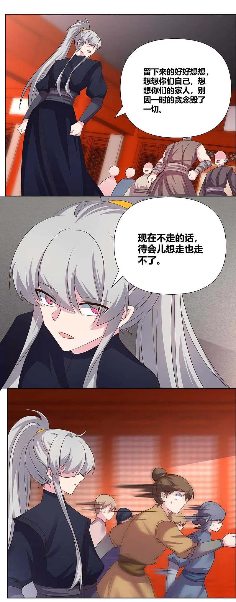 《尊上》第168话 那就来抢吧！ 第10页