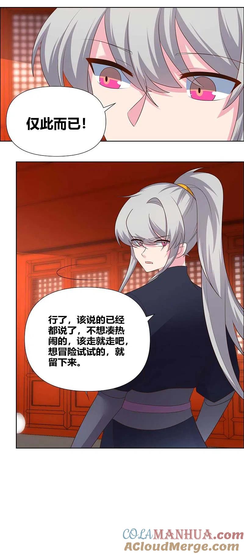 《尊上》第168话 那就来抢吧！ 第9页