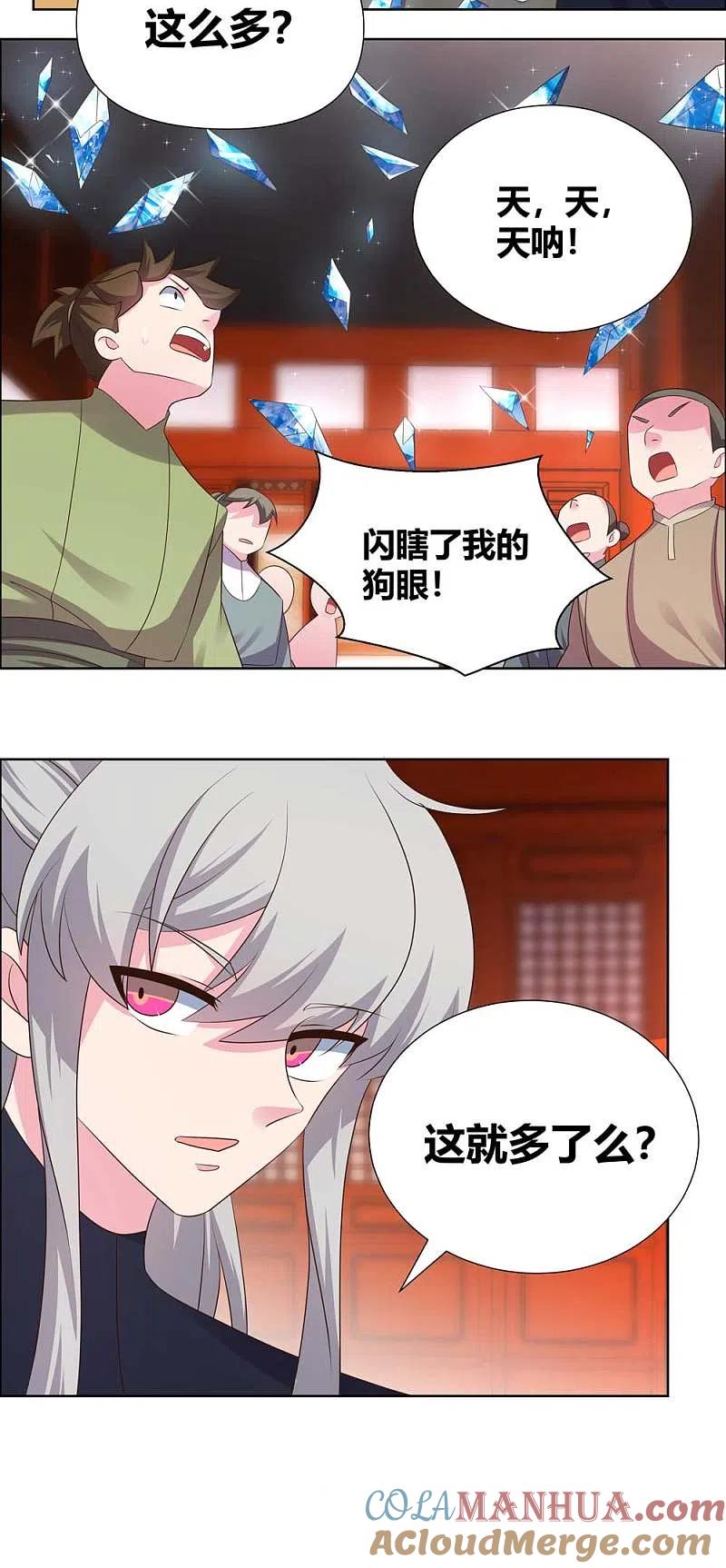 《尊上》第168话 那就来抢吧！ 第13页